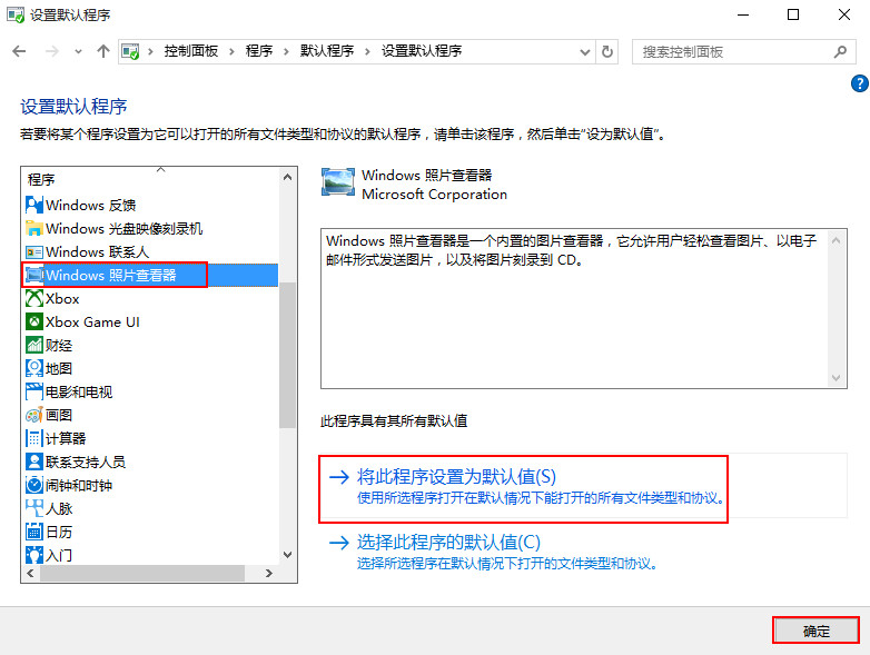 win10专业版系统设置默认程序的操作方法