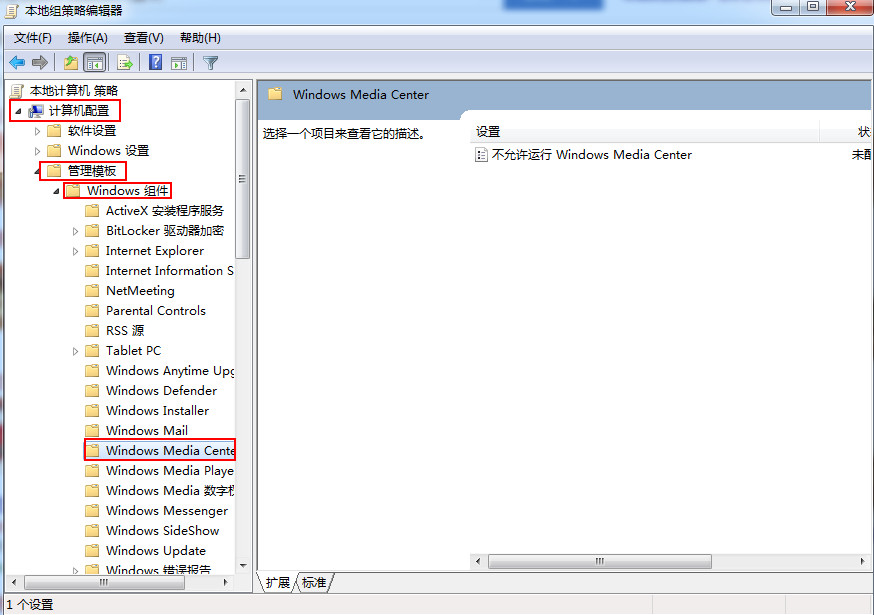 禁用windows多媒体娱乐中心的步骤