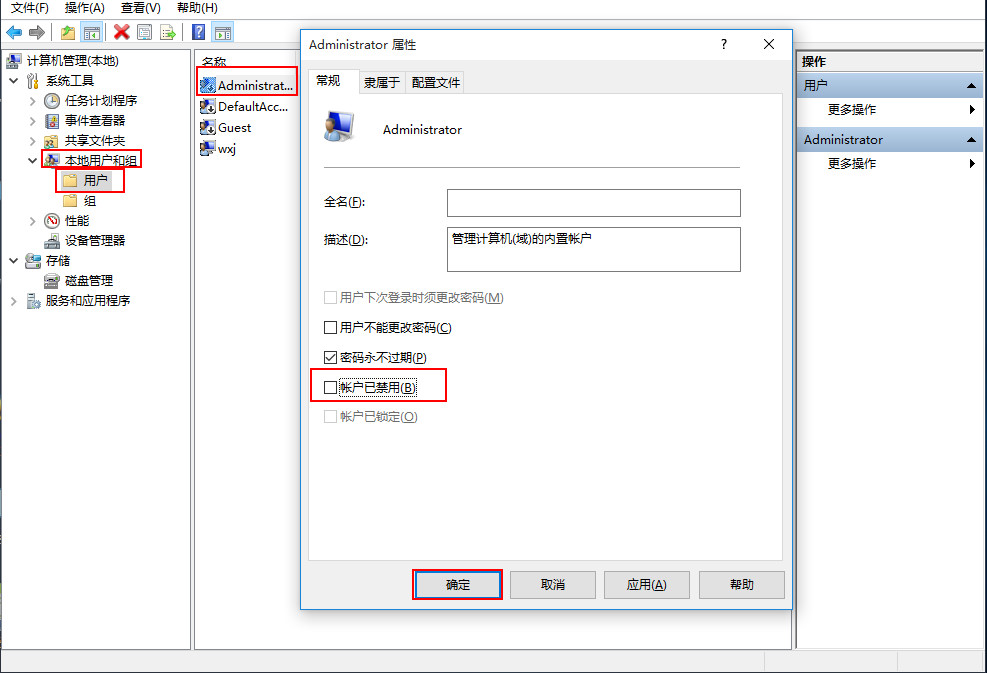 win10专业版如何获取最高管理员权限