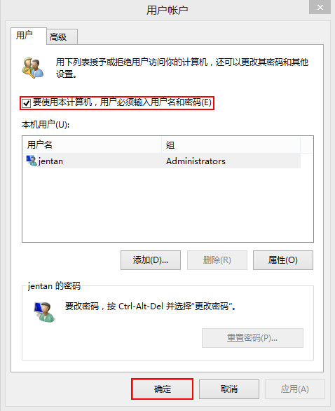 无开机密码进入win8桌面的步骤