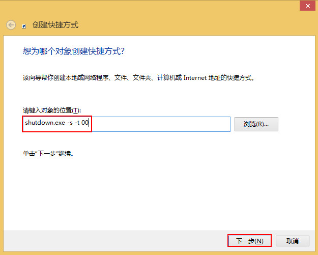 添加win8关机磁贴的步骤