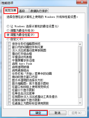 更改win7系统为最佳性能模式解决卡顿问题