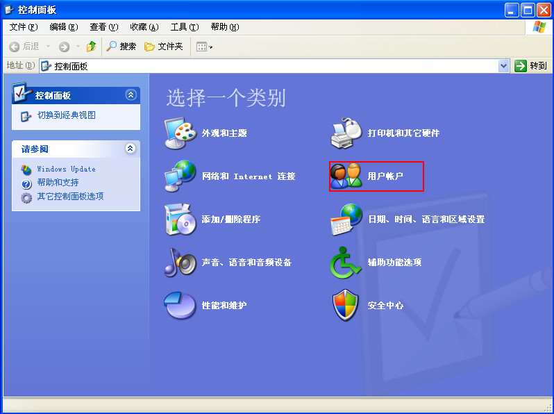 xp系统添加用户帐户的步骤
