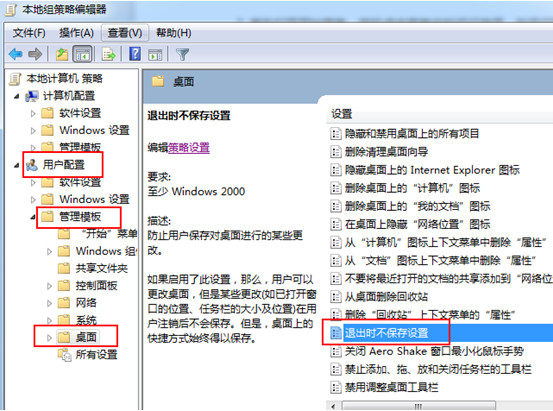 电脑关机后不保存的方法