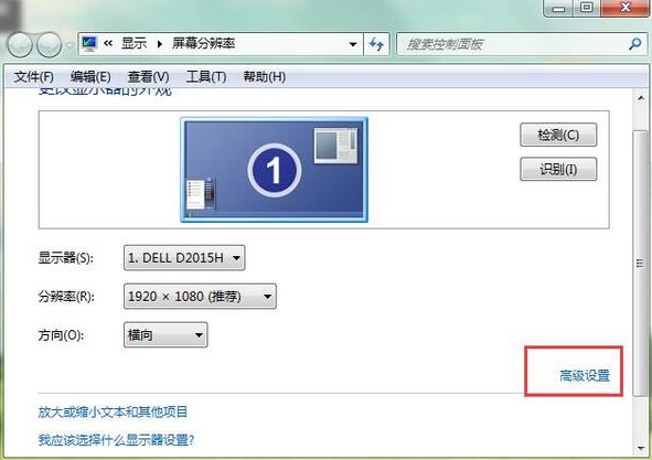 win7屏幕刷新频率设置方法