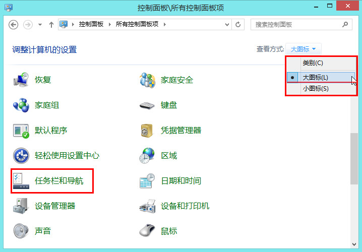 关闭win8桌面超级菜单的详细步骤