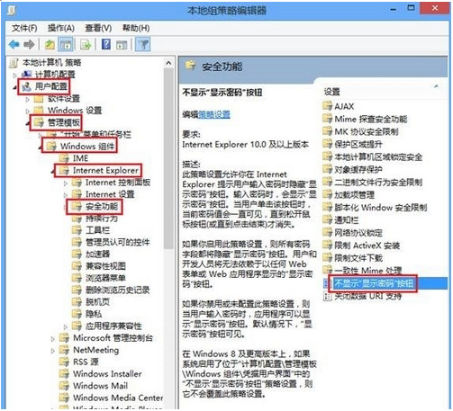 设置隐藏win7电脑密码显示按钮