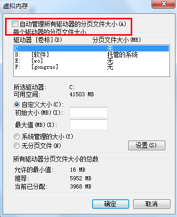 如何搞定系统提示虚拟内存不足的问题