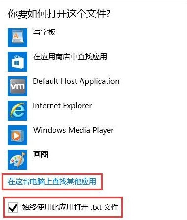 win10系统文本文档打不开的解决方法