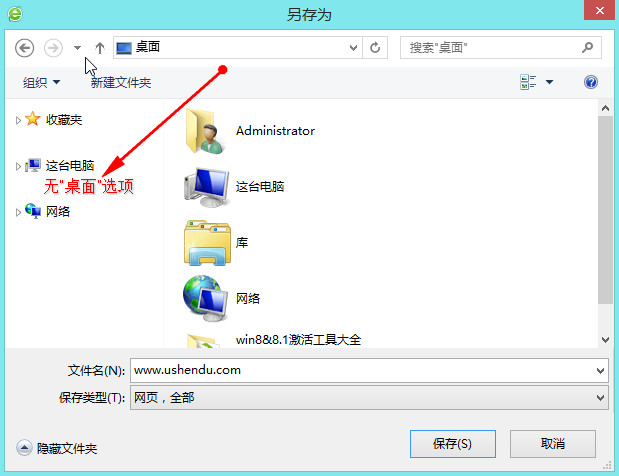 win8系统下载另存为时无桌面选项解决方法