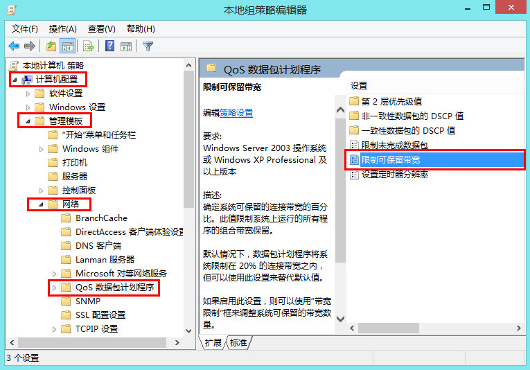 释放win8.1系统保留的带宽来提高网速的方法