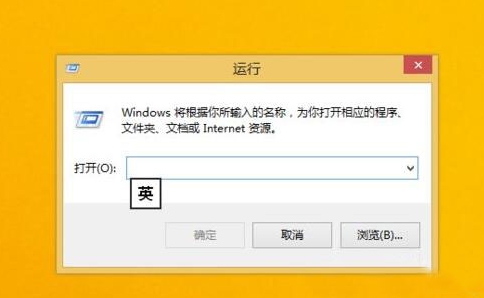 win8打开运行窗口的方法