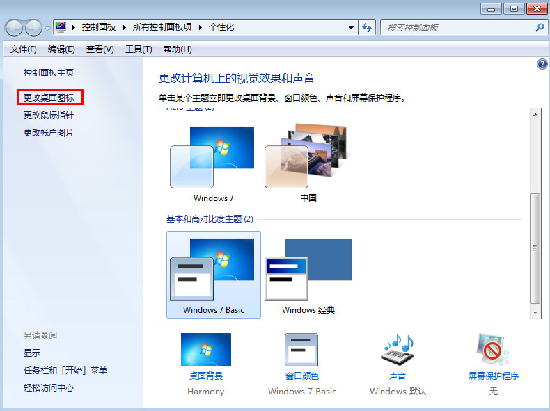 解决win7系统计算机图标消失的详细操作
