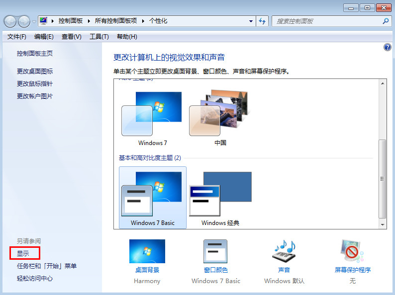 如何更改win7系统屏幕字体显示比例