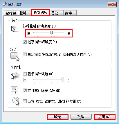 如何在win7系统中更改鼠标灵敏度