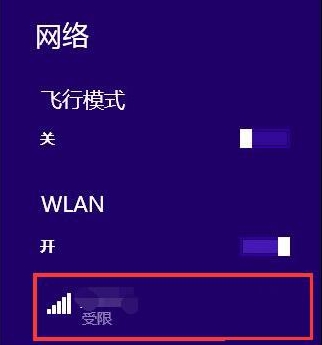 win8系统无线网络受限的解决方法