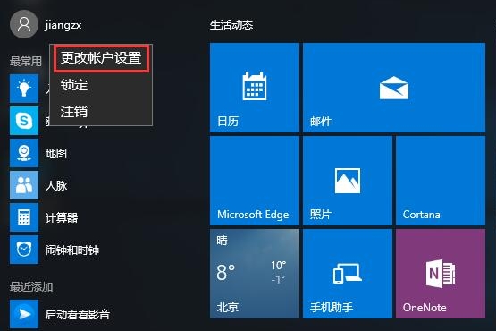 win10头像设置方法