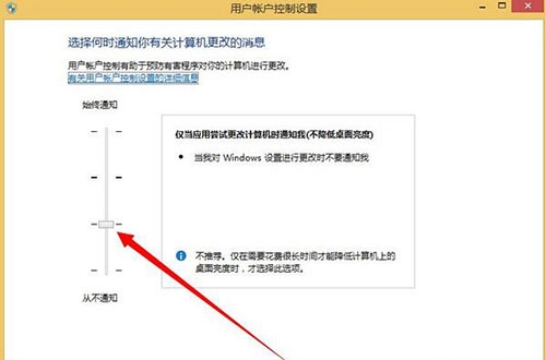 win8.1系统uac用户账号关闭方法