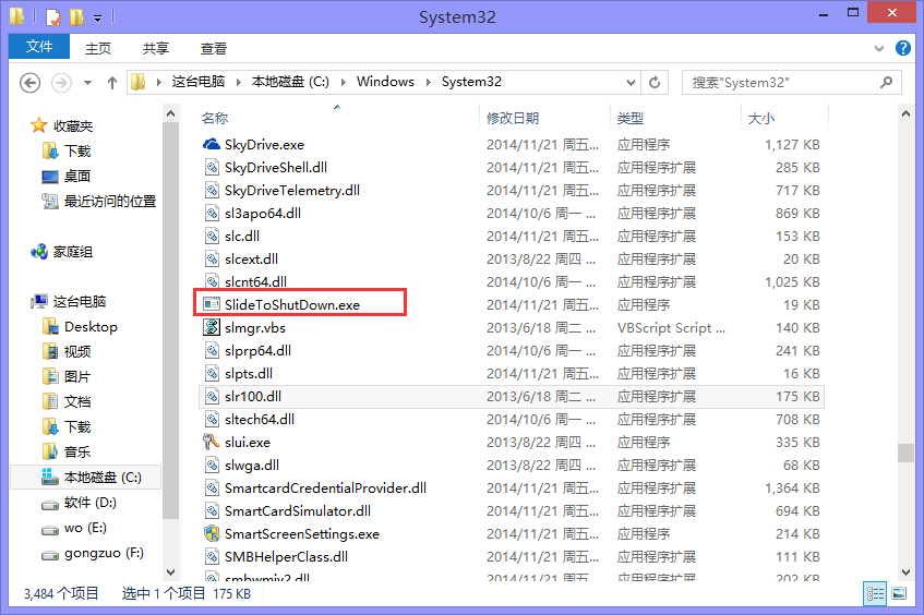 win8.1的滑动关机功能