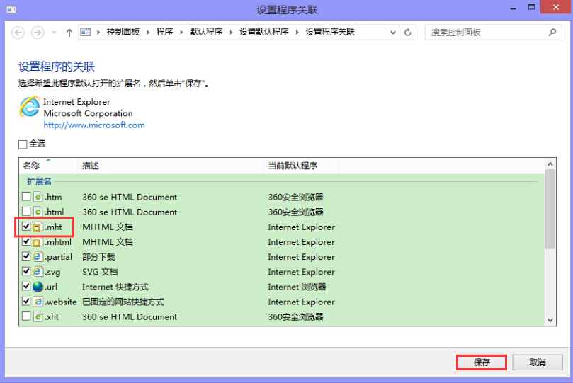 win8系统打不开mht文件怎么办