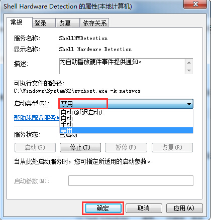 关闭连接U盘时弹出扫描并修复框的方法