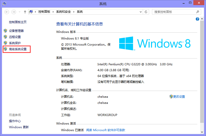 win8.1关闭系统保护的方法