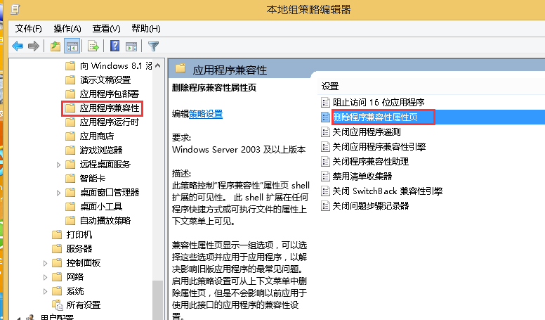 Win7找回兼容性选项的方法
