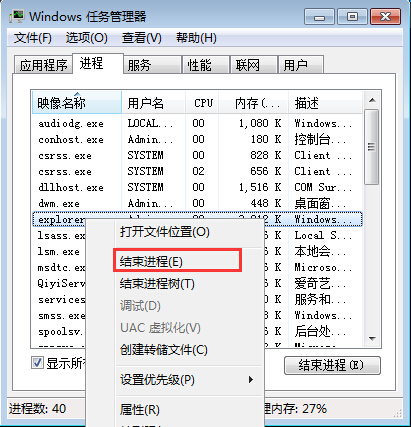 不用重启解决系统卡屏问题