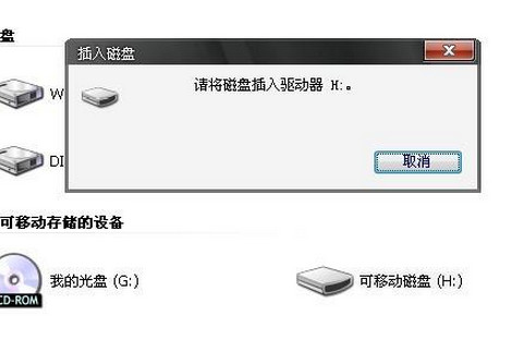 解决电脑提示请将磁盘插入驱动器的故障