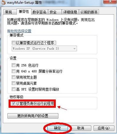 win7系统设置管理员身份运行的方法