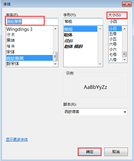 更换记事本字体该怎么操作