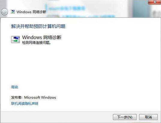 win7系统网络出现感叹号的解决方法