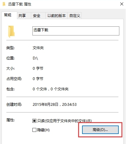 win10系统文件夹加密的方法