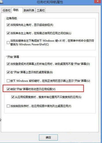 win8系统禁用开始菜单的方法