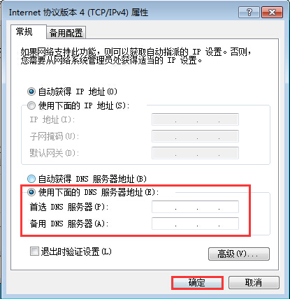 解决DNS被篡改的问题