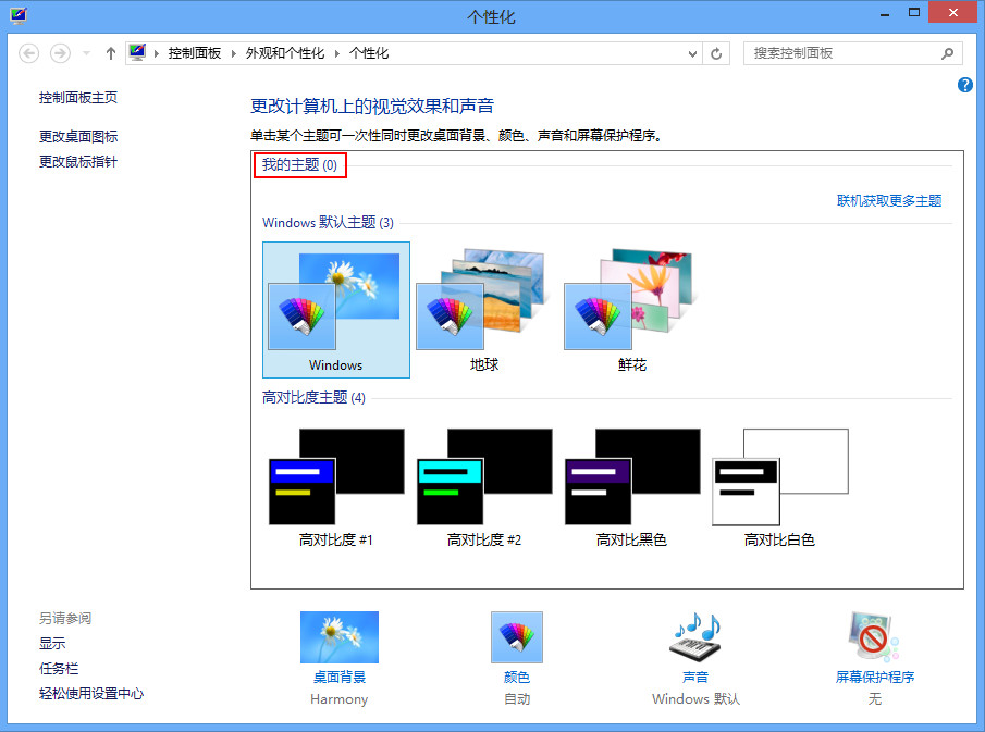 更换win8系统桌面背景的操作方法