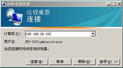 使用远程桌面命令 轻松完成远程电脑操作