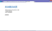快速解决网页二级链接变空白的方法