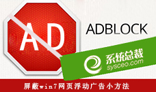 屏蔽win7网页浮动广告小方法