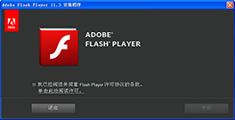 win7安装flash无法完成注册