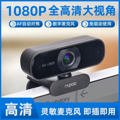 雷柏高清免驱摄像头1080P带麦克风话筒一体网课教学上课专用外接