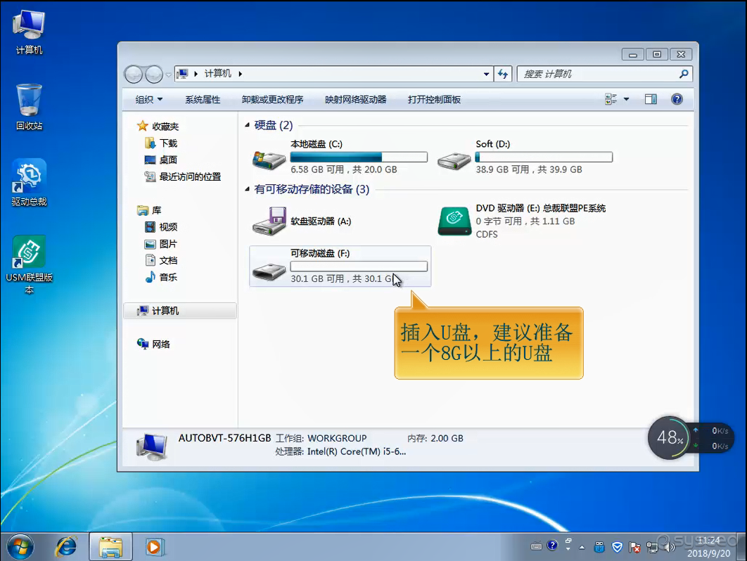 插入U盘，建议准备一个8G以上的U盘