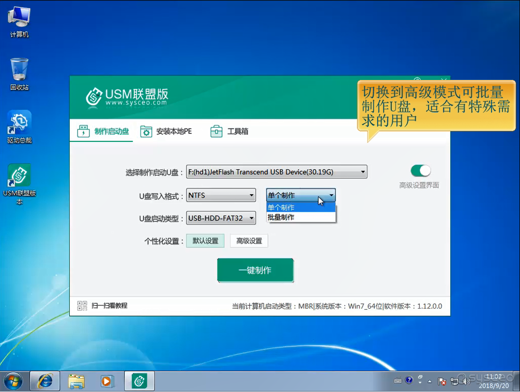 切换到高级模式可批量制作U盘，适合有特殊需求的用户