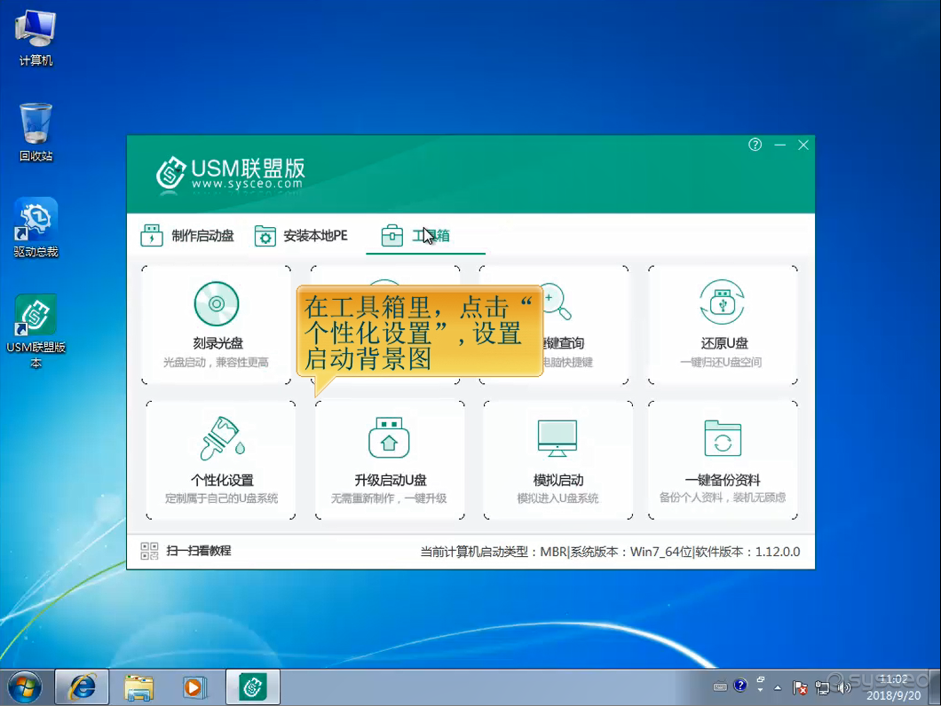 在工具箱，点击个性化设置，设置启动背景图