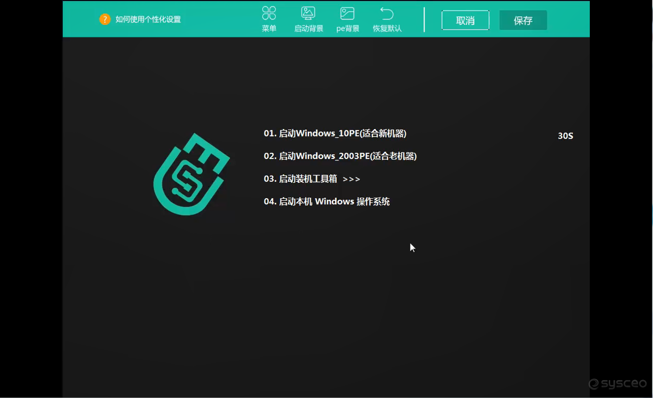 USM联盟版启动界面