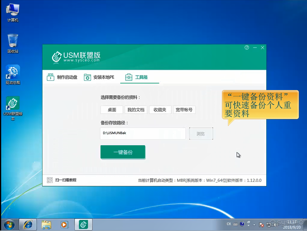 一键备份资料