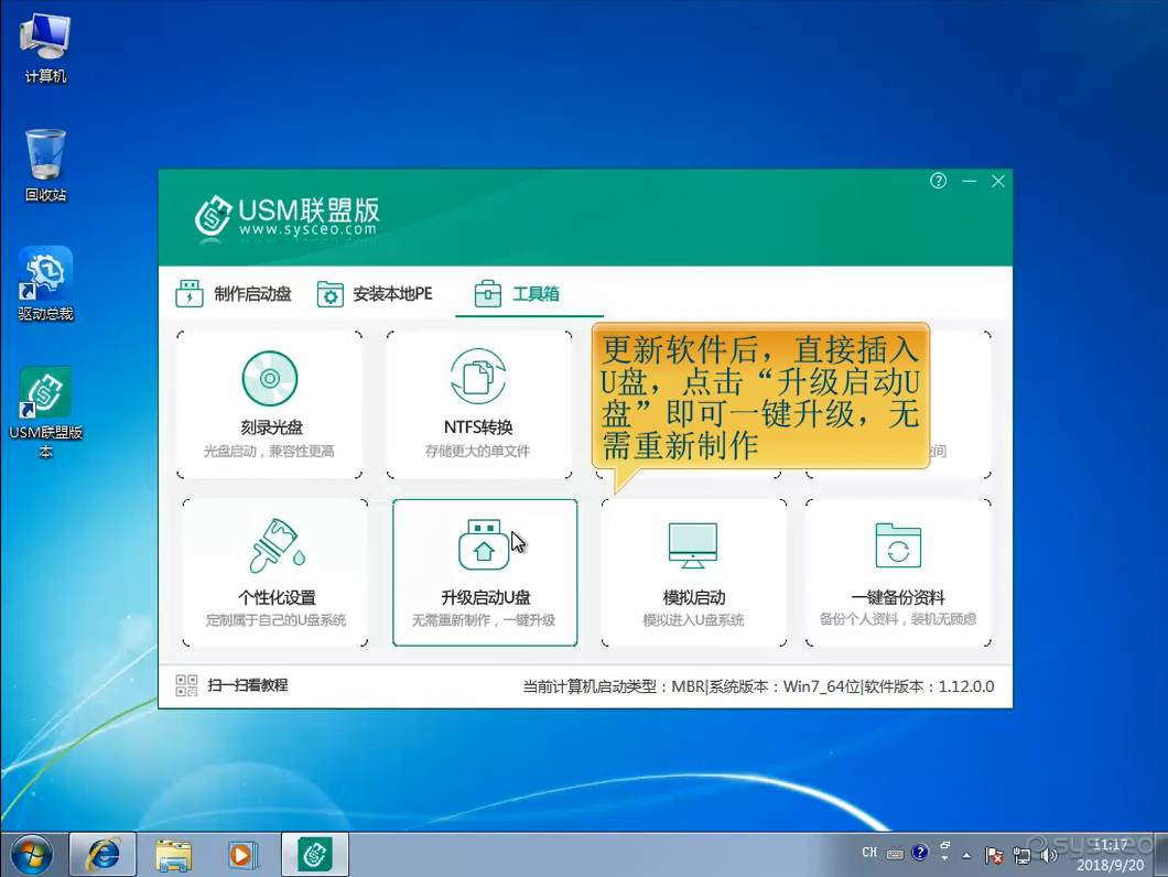 升级启动U盘