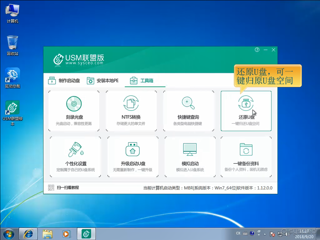 还原U盘