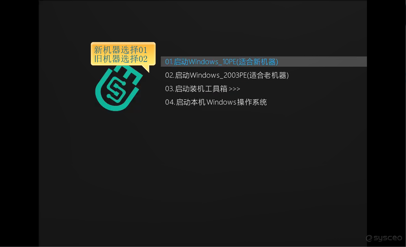 选择启动菜单