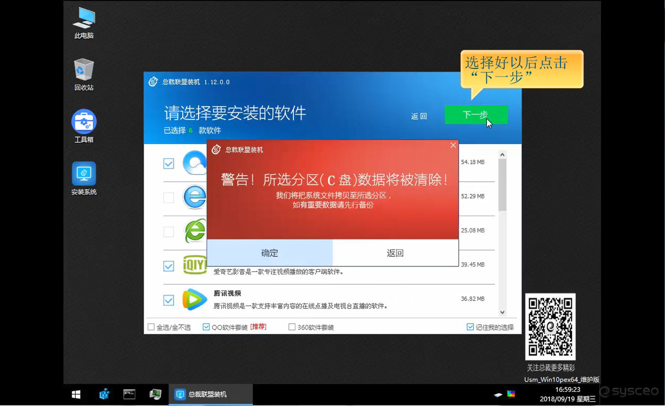 所选分区数据会被清除